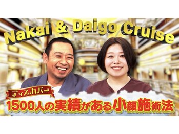 美容整体プラスフィール 恵比寿本店/「中居大吾に言いたい人々」出演