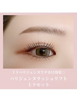 リアンラッシュ 浦和店(Rien Lash)/パリジェンヌ上下セット