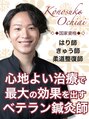 ビアンカ 鍼灸サロン川崎院(Bianca) 落合 幸之介