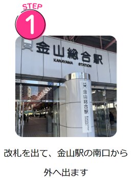 ビューティーセルフ24 金山店(BEAUTY SELF 24)/サロンまでの道順をご案内