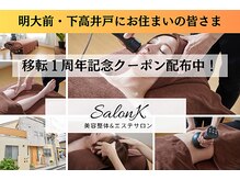 サロン ケー(Salon K)