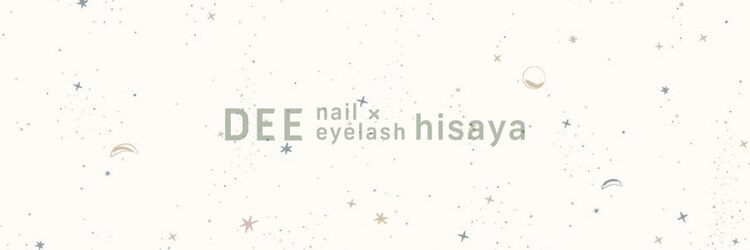 ディー ネイル アイラッシュ ヒサヤ(DEE nail×eyelash hisaya)のサロンヘッダー