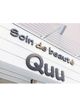 ソワンドボーテ クー(Soin de Beaut'e Quu)/◇サロン/外観◇