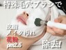 【素肌整う/毛穴汚れに◎】毛穴徹底リメイク×ジェルピーリング×リンパ60分