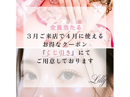 リリー 旭川三番館店(Lilly)の写真