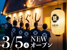 ~カラダ整う~ととのうら【3月5日OPEN(予定)】