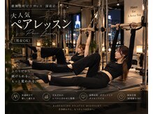 新宿歌舞伎町 マシンピラティス深夜店 橋本の雰囲気（ペアマシンピラティスOK◎1人ピラティス＋1人見学でのペアもOK）