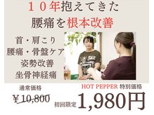 桜の葉整体院