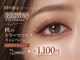 ジャスミンラッシュ(Jasmine Lash)の写真/ブラウン・カラーエクステで垢抜け目元に♪