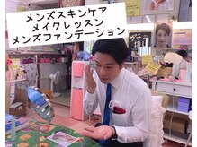 トム トム/メンズメイクレッスン