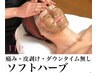 【剥けない本格TIPハーブ】キメを整え輝くパール肌へ　特価⇒¥9000