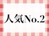 人気No,2★一気に垢抜け美眉スタイリング+眉カラ-¥11000→¥8250/60分