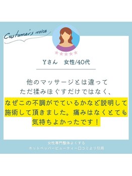 よくする 新潟南本店/口コミ紹介2