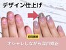 《デザイン選べる/上品キレイ》長さ出し深爪矯正＋角質ディープクレンジング