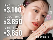 ファストネイル 渋谷店(FAST NAIL)
