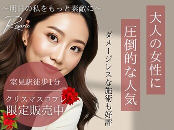 ロザリオ(Rosario)