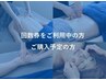 【全身トリートメント（120分）回数券】ご購入済みの方・ご購入予定の方