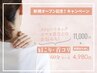 新規オープン記念【肩こり・首コリ全身姿勢改善コース】初回¥11,000→¥4,980