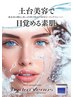 木曜日限定◆美容液で毛穴洗浄+小顔コースにヒト幹細胞パック付￥13780→￥9700