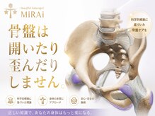美容整体 みらい
