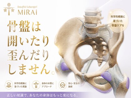 美容整体 みらいの写真