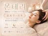 首肩までしっかりほぐす【韓国式ヘッドスパ】モンテリスパスタンダード45分