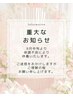 ~ご新規様は2026年8月1日以降のご予約中止中~