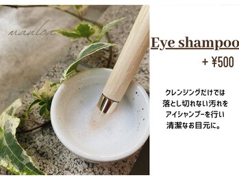 美容サロン マウロア(Mauloa)/アイシャンプー ●￥500