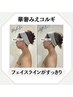 【大人気】小顔コルギ＋ソフト石膏パック(首肩/デコルテ/背中/二の腕ほぐし)