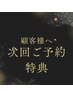 【次回予約で1,000円オフ/10000円以上の施術は2000円オフ♪アイシャンプー付