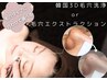 《最強毛穴ケア》韓国3D毛穴洗浄or毛穴エクストラクション¥9900