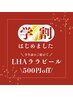 【学割U24】人気のララピール(全顔＋首)お得な価格でつやつや肌→ ¥9300