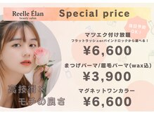 リエルエラン(Reelle Elan)