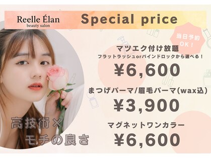 リエルエラン(Reelle Elan)の写真