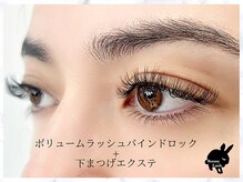 バニーラッシュ(Bunny Lash)/【バインドロック×下まつげ】