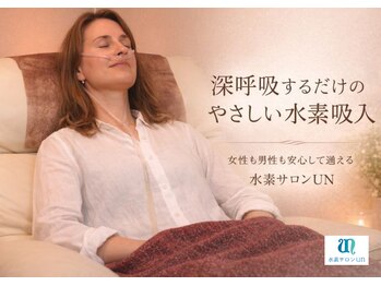 水素サロン アン(un)