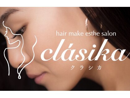ヘアメイク エステサロン クラシカ(hairmake esthe salon clasika)の写真