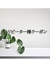 ↓↓【リピーター様限定クーポン】↓↓