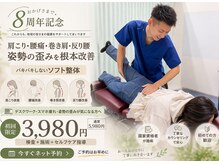 すこやか整骨院 鶴田院