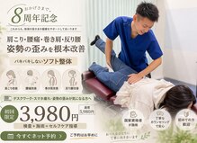 すこやか整骨院 鶴田院