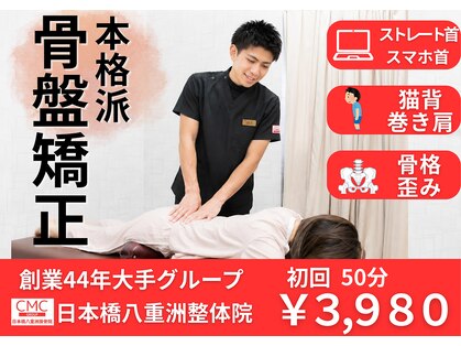 日本橋八重洲整体院の写真