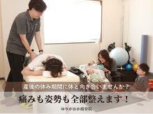 ゆりがおか接骨院