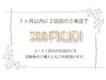 【2回目限定】初回から1ヶ月以内のご来店で500円OFF♪