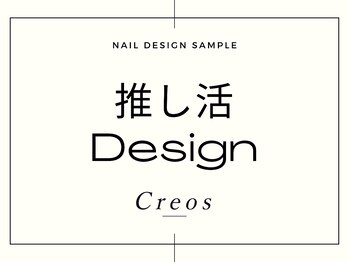 クレオス 松戸駅前店(Creos)/【推し活・概念デザイン】