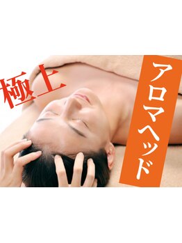 ヘッドスパで癒されたい