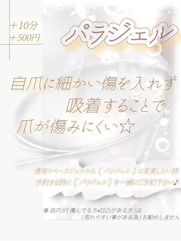 ピピ(pipi)/パラジェル☆ +500円+10分