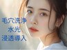 【人気NO4】小顔人気×毛穴洗浄×高圧浸透導入×引締め×ハリ¥7,000→¥5,800