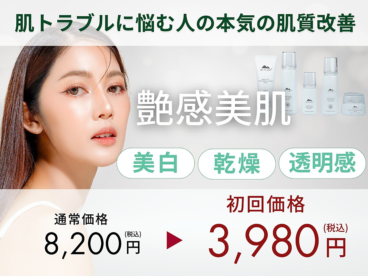 ドクタープラント 北心斎橋店(DR PLANT)｜ホットペッパービューティー