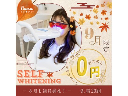 ティアナ 高知店(Tiana)の写真