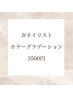 【jrネイリスト担当】カラーグラデーションネイル☆